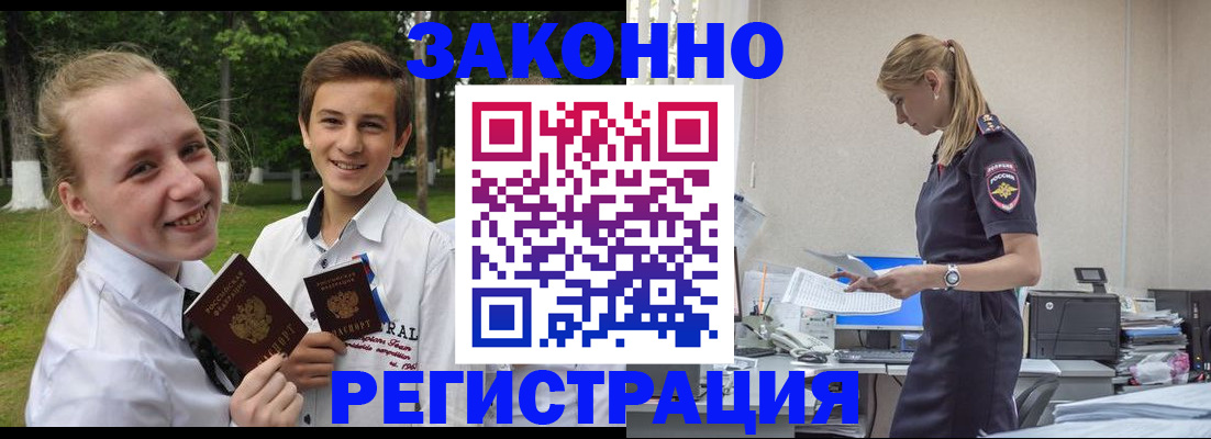 временная регистрация законно в Кимрах