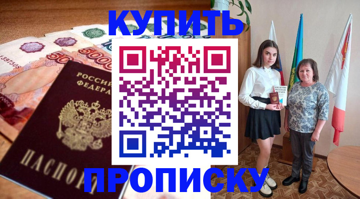 прописка для школы в Кимрах
