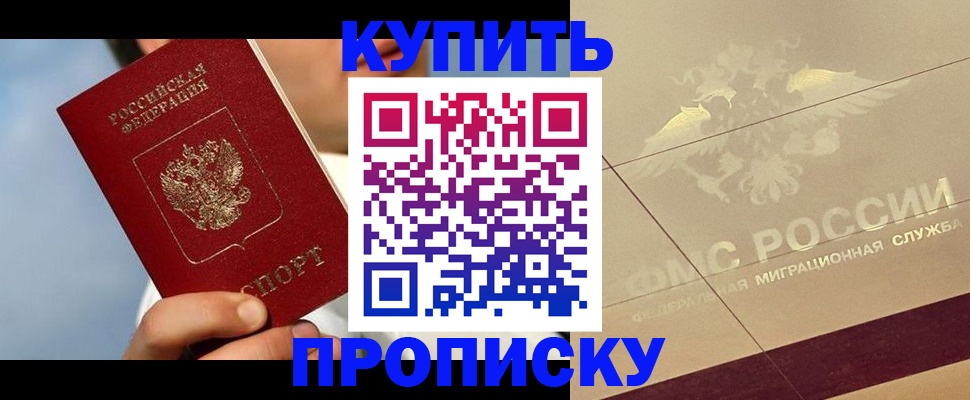 временная прописка в Кимрах